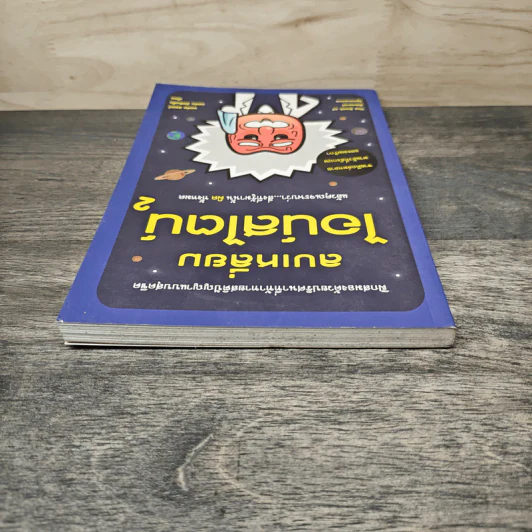 ลบเหลี่ยมไอน์สไตน์ 2 - จอหน์ ลอยด์, จอห์น มิทชินสัน รูปที่ 4