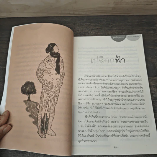 ธุดงค์ไม่หลงทาง - ธีรยุทธ เวชเจริญยิ่ง รูปที่ 7