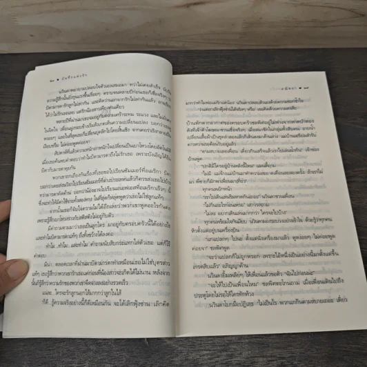 บันทึกแห่งรัก - คณิตยา รูปที่ 7
