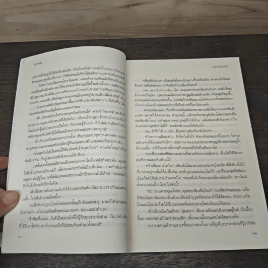 เล่ห์ลายโบตั๋น - ญานภา รูปที่ 7