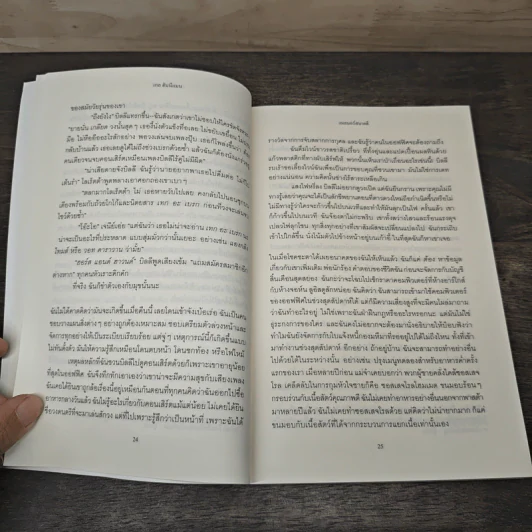 เอเลนอร์สบายดี Eleanor Oliphant is Completely Fine - Gail Honeyman, ธิดารัตน์ เจริญชัยชนะ รูปที่ 7