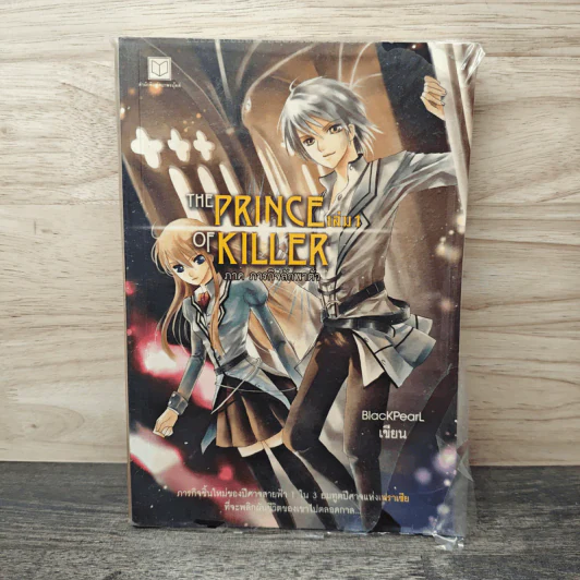 The Prince of Killer เล่ม 1 - BlackPearl รูปที่ 1