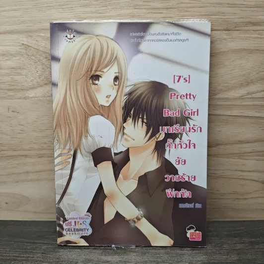 [7's] Pretty Bad Girl บทเรียนรักกั๊กหัวใจยัยวายร้ายฝึกหัด - แสตมป์เบอรี่ รูปที่ 1