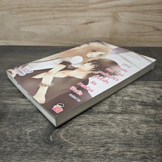 [7's] Pretty Bad Girl บทเรียนรักกั๊กหัวใจยัยวายร้ายฝึกหัด - แสตมป์เบอรี่ รูปที่ 3
