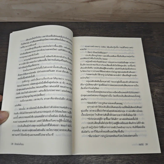 รักฉบับสำรอง - หัสวีร์ รูปที่ 7