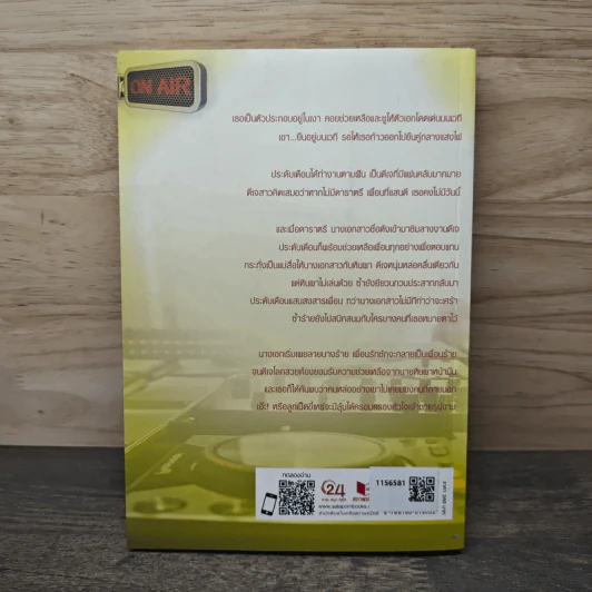 รักฉบับสำรอง - หัสวีร์ รูปที่ 5
