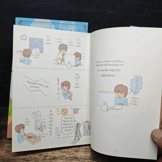 บันทึกของฉันกับมาเมะโกมะ เล่ม 1-2 - มายูมิ โยเนะมูระ รูปที่ 7