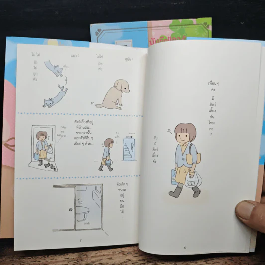 บันทึกของฉันกับมาเมะโกมะ เล่ม 1-2 - มายูมิ โยเนะมูระ รูปที่ 11