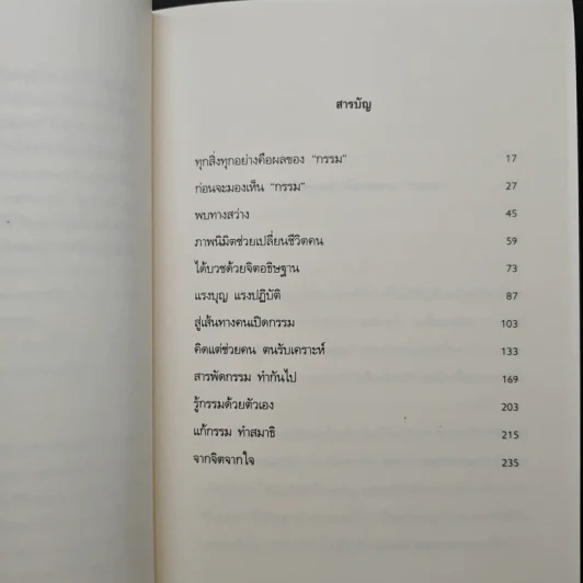 คนเปิดกรรม เล่ม 1-2 - หม่อม มณฑล สายทัศน์ รูปที่ 7