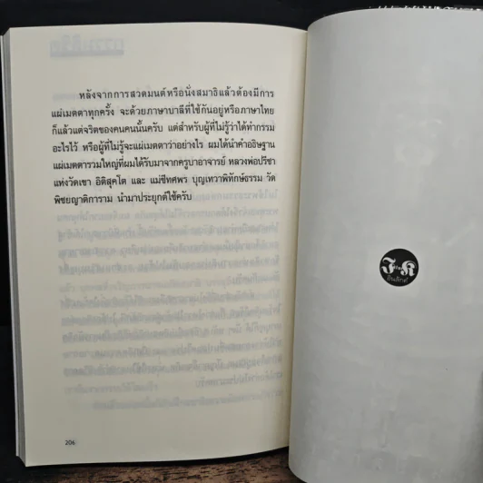 คนเปิดกรรม เล่ม 1-2 - หม่อม มณฑล สายทัศน์ รูปที่ 12