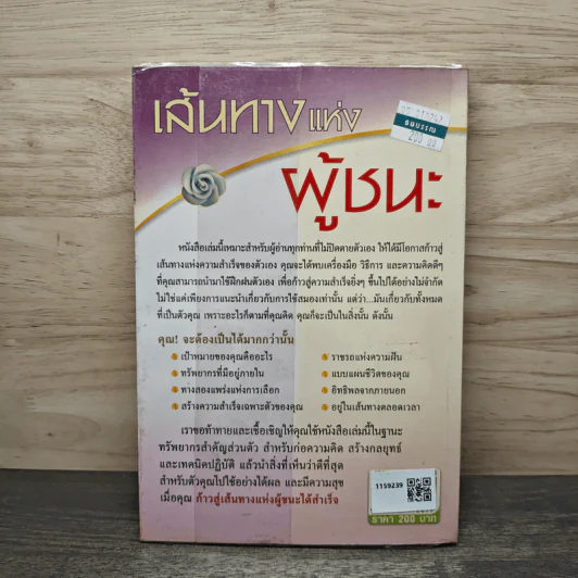 เส้นทางแห่งผู้ชนะ - ทินภัทร ธนบูรณ์ รูปที่ 5