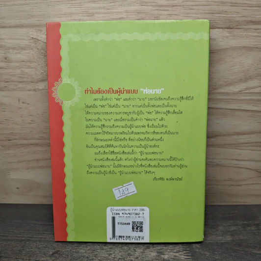 ผู้นำแบบพ่อนาย - พลอากาศตรีวิลเลี่ยม เอ. โคเฮน รูปที่ 5