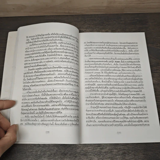 หนังสือ อำนาจมหัศจรรย์แห่งพลังจิตใต้สำนึก - ฮาโรลด์ เชอร์แมน, สมัย เทียบคุณ รูปที่ 8