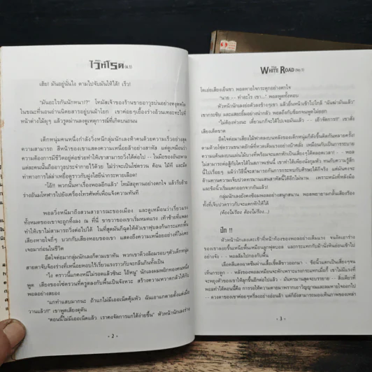 เดอะไวท์โรด The White Road Part 1 No.1-2 - Dr.Pop รูปที่ 8