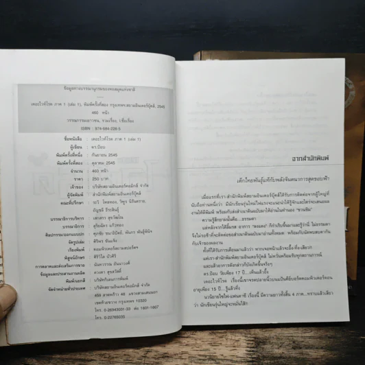 เดอะไวท์โรด The White Road Part 1 No.1-2 - Dr.Pop รูปที่ 6