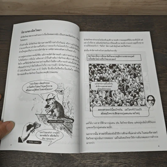 เจาะจิตวิทยา - Nigel C. Benson, ดร.กุลยา พิสิษฐ์สังฆการ รูปที่ 7
