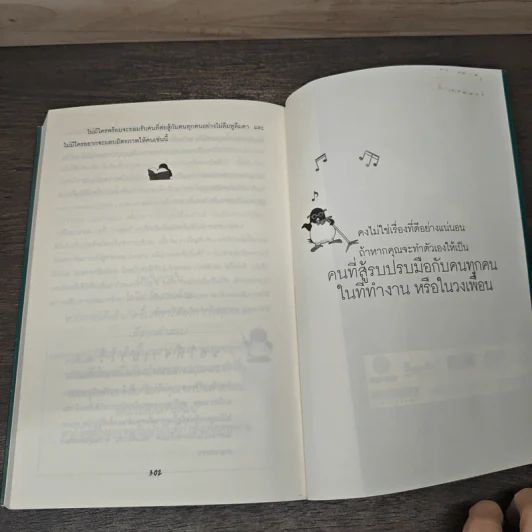 แค่ความหวังยังไม่พอ ต้องก้าวให้ถูกทาง นั่นต่างหากคือชัยชนะ - เนรัช หมื่นคำนวณ รูปที่ 8