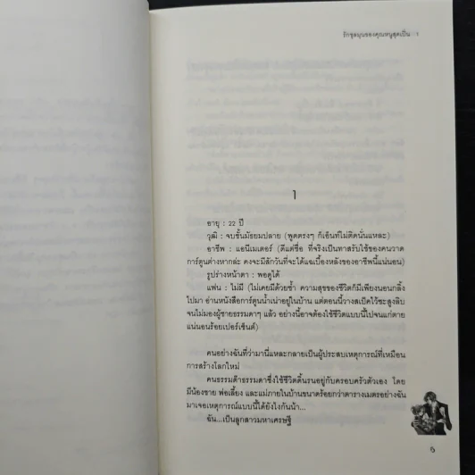 รักชุลมุนของคุณหนูสุดเปิ่น 2 เล่มจบ - LoveCat426 รูปที่ 7