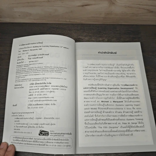 การพัฒนาองค์การแห่งการเรียนรู้ - Michael J. Marquardt รูปที่ 6