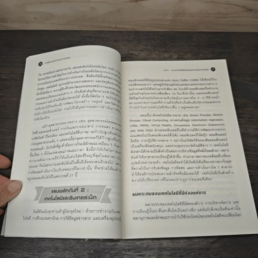 การพัฒนาองค์การแห่งการเรียนรู้ - Michael J. Marquardt รูปที่ 8