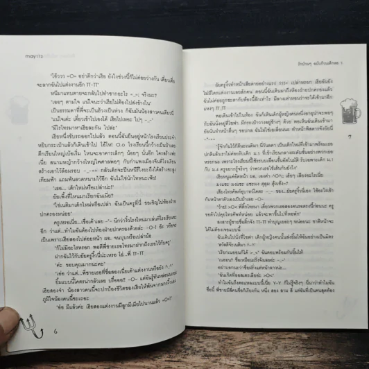 รักป่วนๆฉบับก๊วนเด็กหอ 2 เล่มจบ - may112 รูปที่ 8