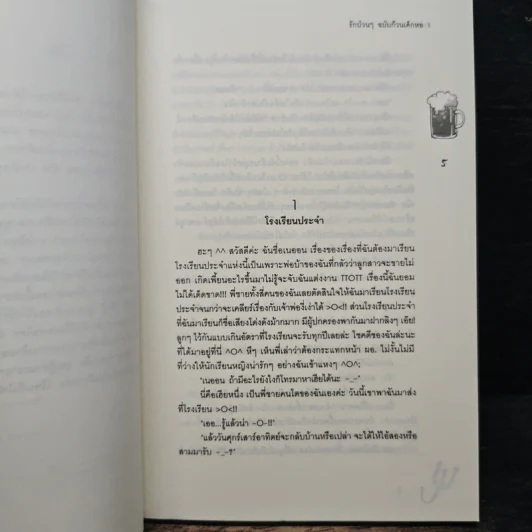 รักป่วนๆฉบับก๊วนเด็กหอ 2 เล่มจบ - may112 รูปที่ 7