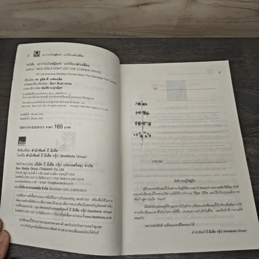 อยากจะเป็นหญิงเก่ง เธอก็ต้องกล้าเปลี่ยน - Louis P.Frankle ลูอิส พี.แฟรงเคิล, วัลภา ลินลาวรรณ รูปที่ 6