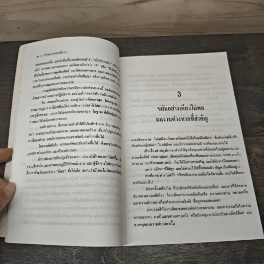 สร้างมาดนักบริหาร (บันไดทองของนักธุรกิจ) - ซิกมันด์ จี. กินสเบิร์ก, ดนัย ตุลาบดี รูปที่ 8