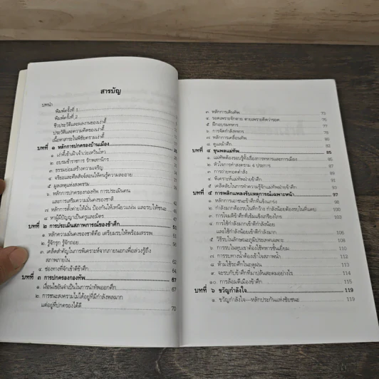 ศาสตร์กู้ภัยวิกฤตสำหรับผู้นำ - อดุลย์ รัตนมั่นเกษม รูปที่ 7