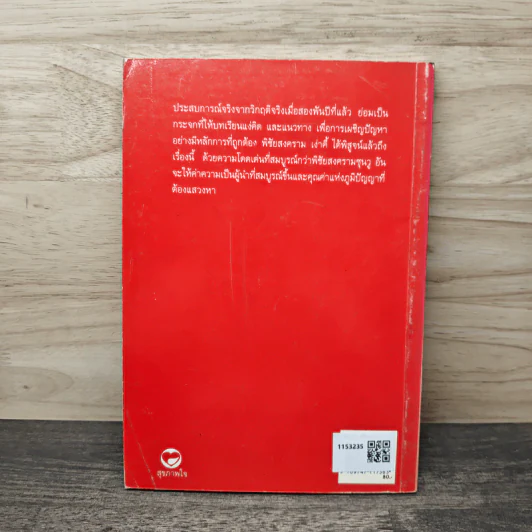 ศาสตร์กู้ภัยวิกฤตสำหรับผู้นำ - อดุลย์ รัตนมั่นเกษม รูปที่ 5