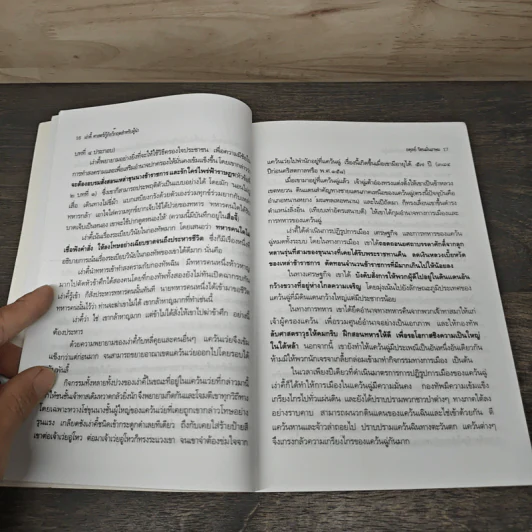 ศาสตร์กู้ภัยวิกฤตสำหรับผู้นำ - อดุลย์ รัตนมั่นเกษม รูปที่ 8