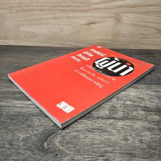 ศาสตร์กู้ภัยวิกฤตสำหรับผู้นำ - อดุลย์ รัตนมั่นเกษม รูปที่ 3