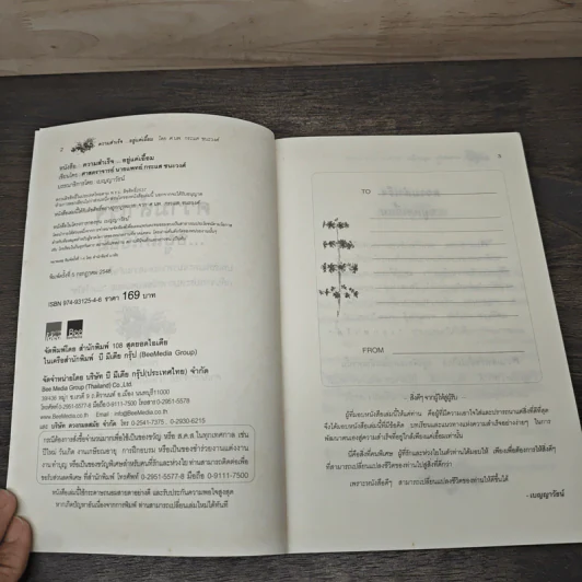 ความสำเร็จ...อยู่แค่เอื้อม - ดร.นพ.กระแส ชนะวงศ์ รูปที่ 6