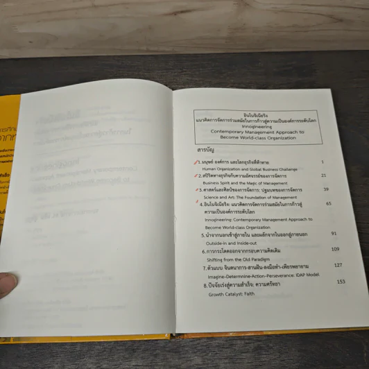อินโนจิเนียริง Innogineering - ศาสตราจารย์ ดร.ผลิน ภู่เจริญ รูปที่ 7