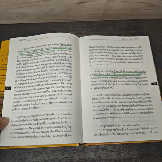 อินโนจิเนียริง Innogineering - ศาสตราจารย์ ดร.ผลิน ภู่เจริญ รูปที่ 9