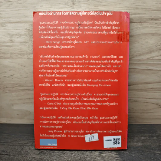 การจัดการความรู้ สายพันธุ์ใหม่ - เอเตียน เวนเกอร์, พูนลาภ อุทัยเลิศอรุณ รูปที่ 5