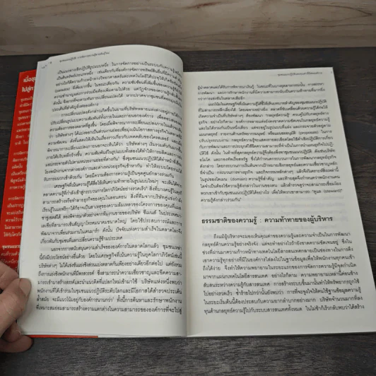 การจัดการความรู้ สายพันธุ์ใหม่ - เอเตียน เวนเกอร์, พูนลาภ อุทัยเลิศอรุณ รูปที่ 8