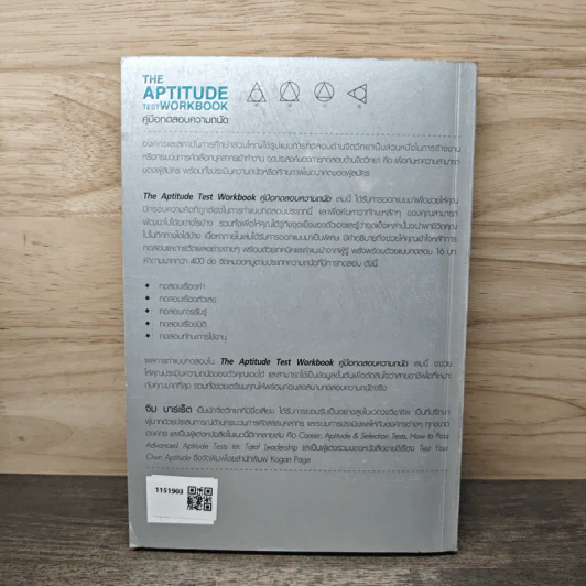 The Aptitude Test Workbook คู่มือทดสอบความถนัด รูปที่ 5