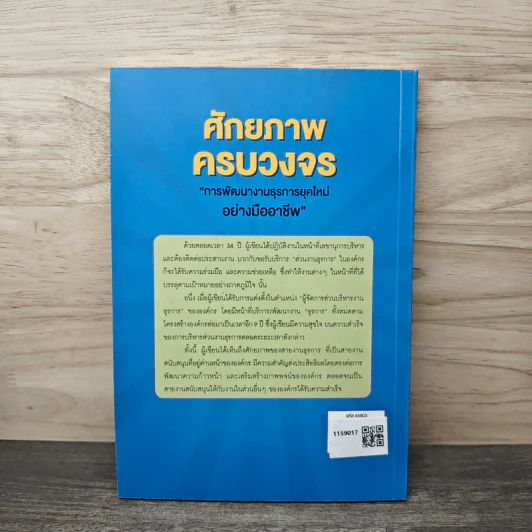 ศักยภาพครบวงจร การพัฒนางานธุรการยุคใหม่อย่างมืออาชีพ - ประภาภรณ์ พนัสพรประสิทธิ์ รูปที่ 5