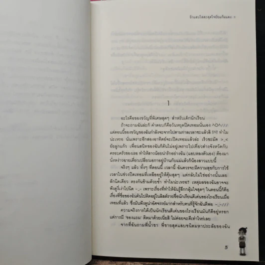 รักแสบใสสะดุดใจยัยแก้มแดง 2 เล่มจบ - Rose Quartz รูปที่ 7