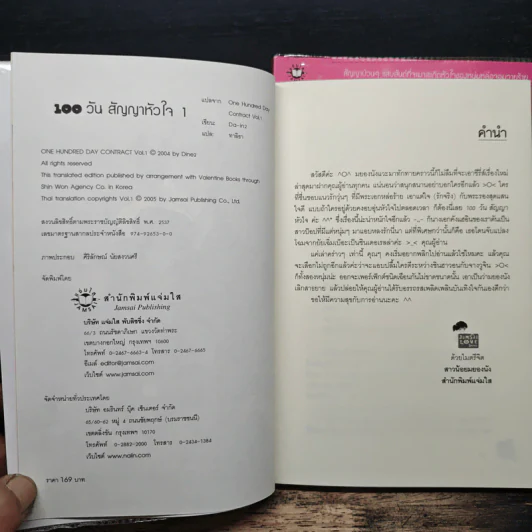 100 วัน สัญญาหัวใจ 2 เล่มจบ - Da-in2, ทาลิธา รูปที่ 6