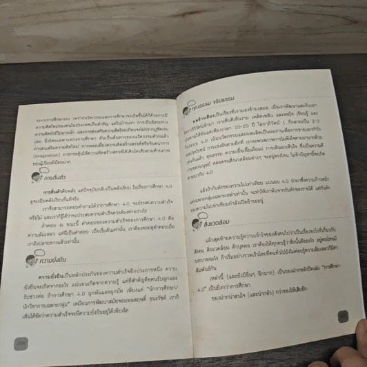 การศึกษา 4.0 เป็นยิ่งกว่าการศึกษา - ไพฑูรย์ สินลารัตน์, สินธะวา คามดิษฐ์ รูปที่ 9