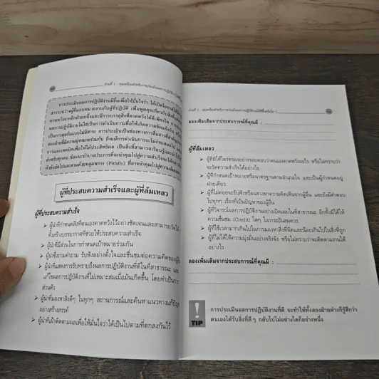 การประเมินผลการปฏิบัติงาน อย่างมีประสิทธิพล รูปที่ 8