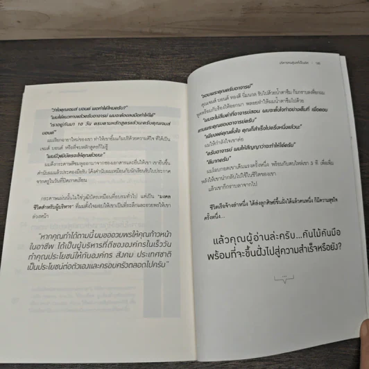 บริหารคนสู่ผลที่เป็นเลิศ - สิทธิศักดิ์ ศรีธรรมวัฒนา รูปที่ 8