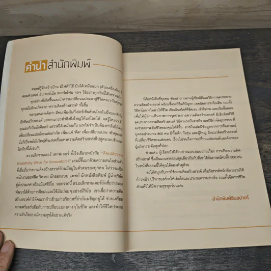 คิดเปลี่ยนคุณ - Dr.Alexander Paufler รูปที่ 7