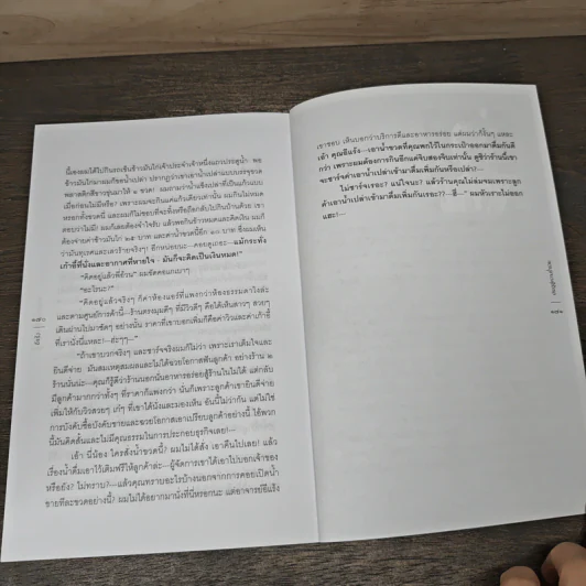 ประตูสู่ความร่ำรวย ตำราทองของงานบริการ - อีแร้ง รูปที่ 8