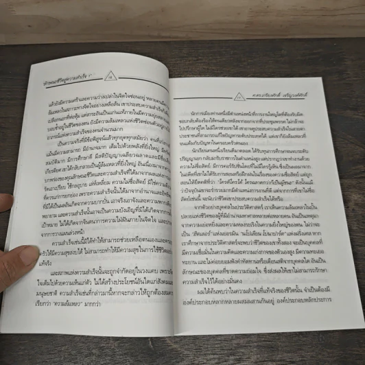 ลักษณะชีวิตสู่ความสำเร็จ เล่ม 1 - เกรียงศักดิ์ เจริญวงศ์ศักดิ์ รูปที่ 7