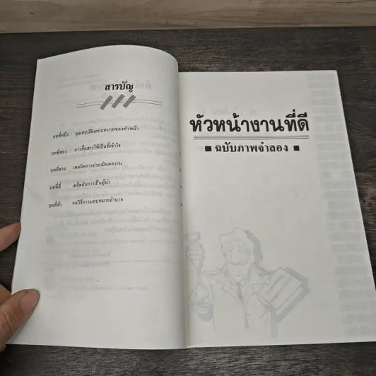 หัวหน้างานที่ดี - หลงเจิ้นอี รูปที่ 7
