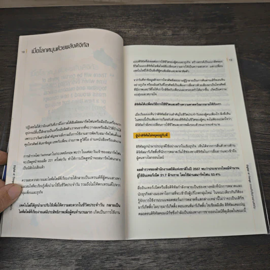 Digital of Things สรรพสิ่งสื่อสารผ่านดิจิทัล รูปที่ 7