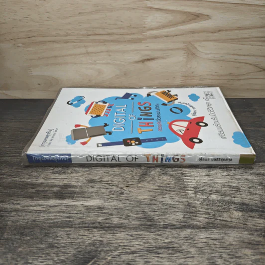 Digital of Things สรรพสิ่งสื่อสารผ่านดิจิทัล รูปที่ 2
